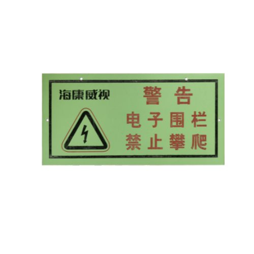 DS-PF-WSL/AR(国内标配)/警示牌夜光版/经销专用