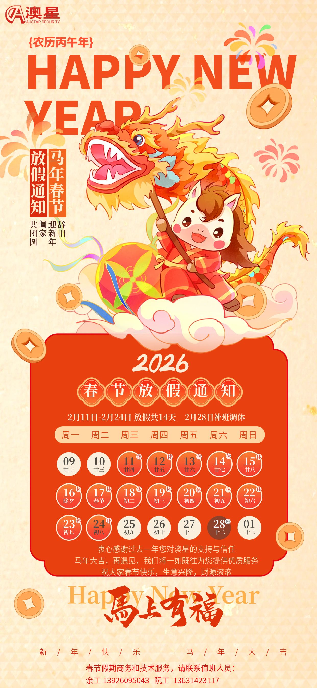 2026马年春节放假通知海报.jpg