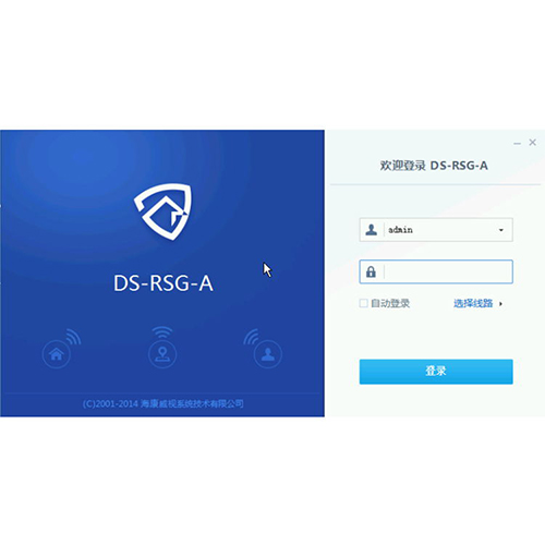 DS-RSG-A智能安防运营管理软件